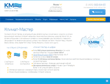 Tablet Screenshot of klimat-master.ru
